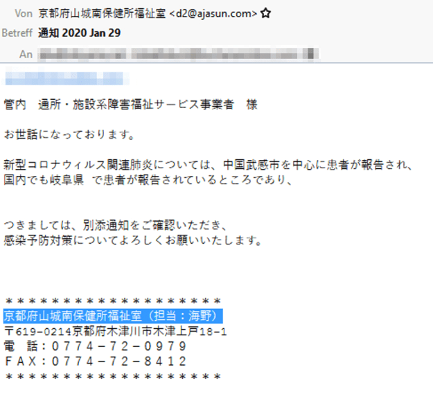 phishing-scam-impersonating-WHO-Email-in-Japanese-Language